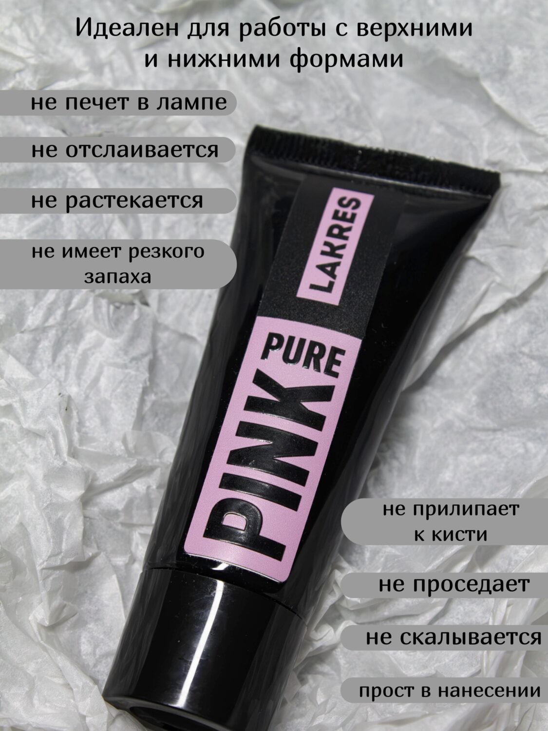 Акригель Lakres 003 Pure Pink 30 гр ( тюбик)