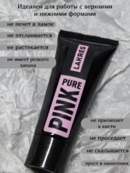 Акригель Lakres 003 Pure Pink 30 гр ( тюбик)