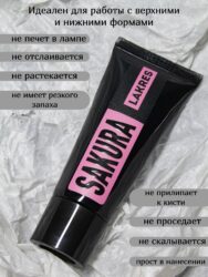 Акригель Lakres 004 Sakura 30 гр (тюбик)