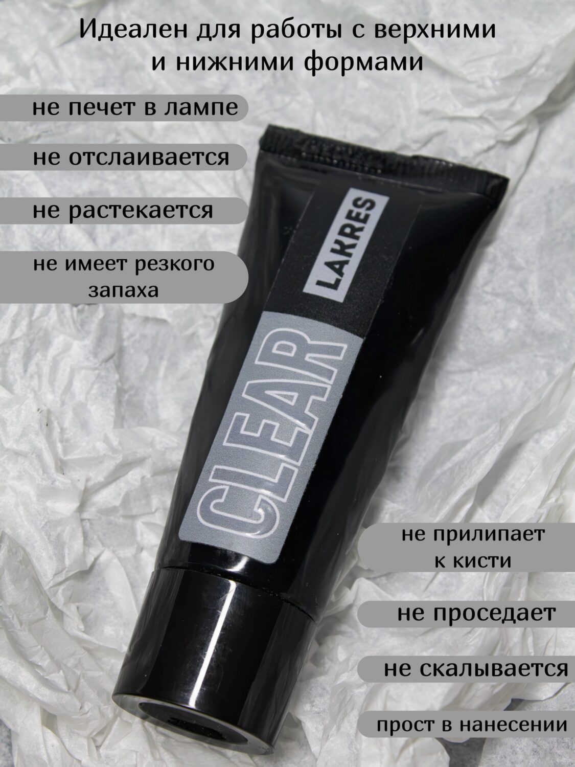 Акригель Lakres Clear 30 гр ( тюбик)