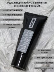 Акригель Lakres Clear 30 гр ( тюбик)