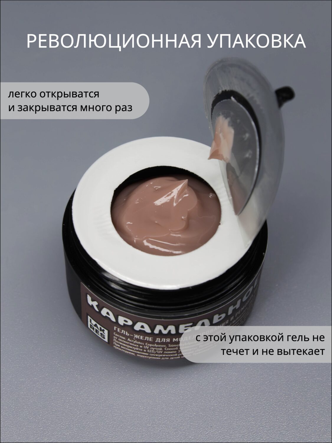 Тиксотропный гель Lakres Карамельное желе 50 мл