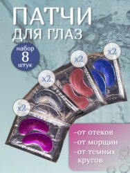 «Вау» Патчи гидрогелевые Lakres 1 пара