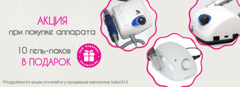 Аппарат+подарок