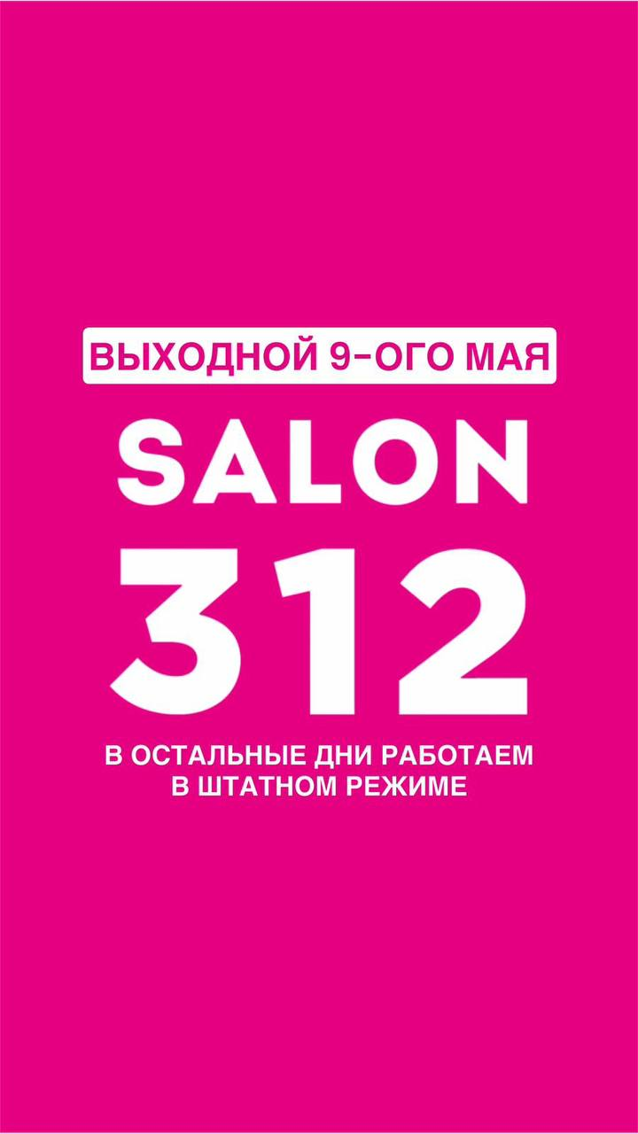 График работы в мае