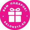 Подарок