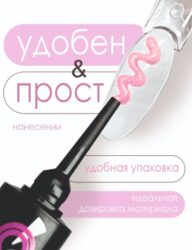 ШПРИЦ Жёсткий гель  для наращивания Суфле  №19 ВЫСОКАЯ ВЯЗКОСТЬ — Натуральный ноготь (7 г)
