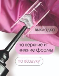 ШПРИЦ Жёсткий гель  для наращивания Суфле  №19 ВЫСОКАЯ ВЯЗКОСТЬ — Натуральный ноготь (7 г)