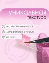 ШПРИЦ Жёсткий гель  для наращивания Суфле  №19 ВЫСОКАЯ ВЯЗКОСТЬ — Натуральный ноготь (7 г)