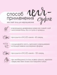 ШПРИЦ Жёсткий гель  для наращивания Суфле  №19 ВЫСОКАЯ ВЯЗКОСТЬ — Натуральный ноготь (7 г)