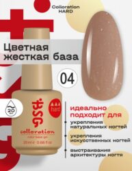 Цветная жесткая база Colloration Hard №04 — Нежный бежевый оттенок с искрящимся шиммером (20 мл)