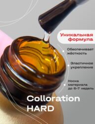 Цветная жесткая база Colloration Hard №04 — Нежный бежевый оттенок с искрящимся шиммером (20 мл)