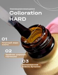 Цветная жесткая база Colloration Hard №04 — Нежный бежевый оттенок с искрящимся шиммером (20 мл)