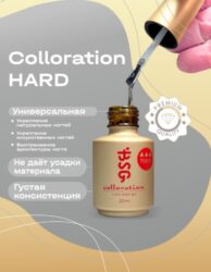Цветная жесткая база Colloration Hard №04 — Нежный бежевый оттенок с искрящимся шиммером (20 мл)