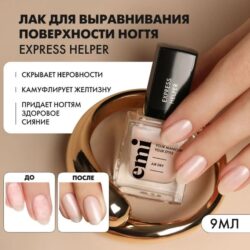 E.Mi Express Helper, 9 мл
