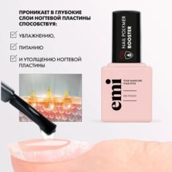 E.Mi Nail Polymer Booster, 9 мл.