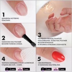 E.Mi Nail Polymer Booster, 9 мл.