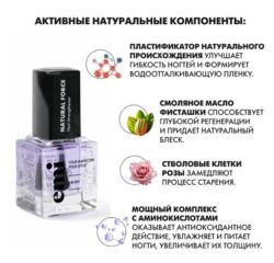 E.Mi Nail Strengthener Natural Force, 9 мл.