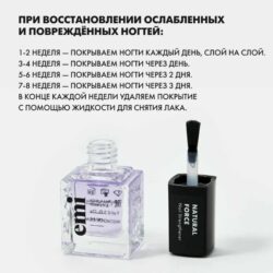 E.Mi Nail Strengthener Natural Force, 9 мл.