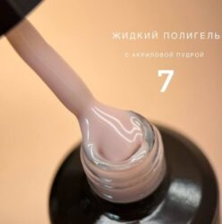 Полигель Bloom жидкий акрил №07, 15 мл