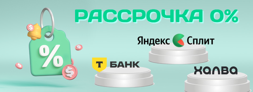 Рассрочка
