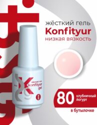 Жёсткий гель в бутылке Konfityur №80 НИЗКАЯ ВЯЗКОСТЬ — Клубничный йогурт (20 мл)