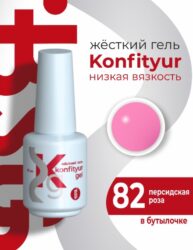 Жёсткий гель в бутылке Konfityur №82 НИЗКАЯ ВЯЗКОСТЬ — Персидская роза (20 мл)