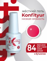 Жёсткий гель в бутылке Konfityur №84 НИЗКАЯ ВЯЗКОСТЬ — Ярко-розовый с малиновой ноткой (20 мл)