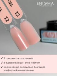 Гель для наращивания ENIGMA Modeling gel 12 15g.