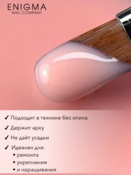 Гель для наращивания ENIGMA Modeling gel 12 15g.