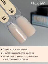 Гель для наращивания ENIGMA Modeling gel 14 15g.