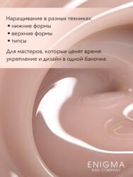 Гель для наращивания ENIGMA Modeling gel 15 15g.