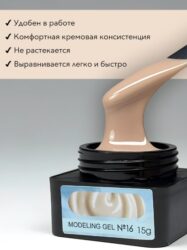 Гель для наращивания ENIGMA Modeling gel 16 15g.