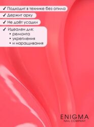 Гель для наращивания ENIGMA NEON gel 04 15g.