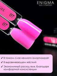 Гель для наращивания ENIGMA NEON gel 07 15g.