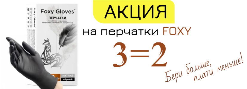 Перчатки Foxy