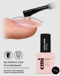 E.MiLac Ultra Shine Top Gel, 9 мл.