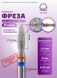 Фреза алмазная ФАП-2,3П-8 М-С twin 118560