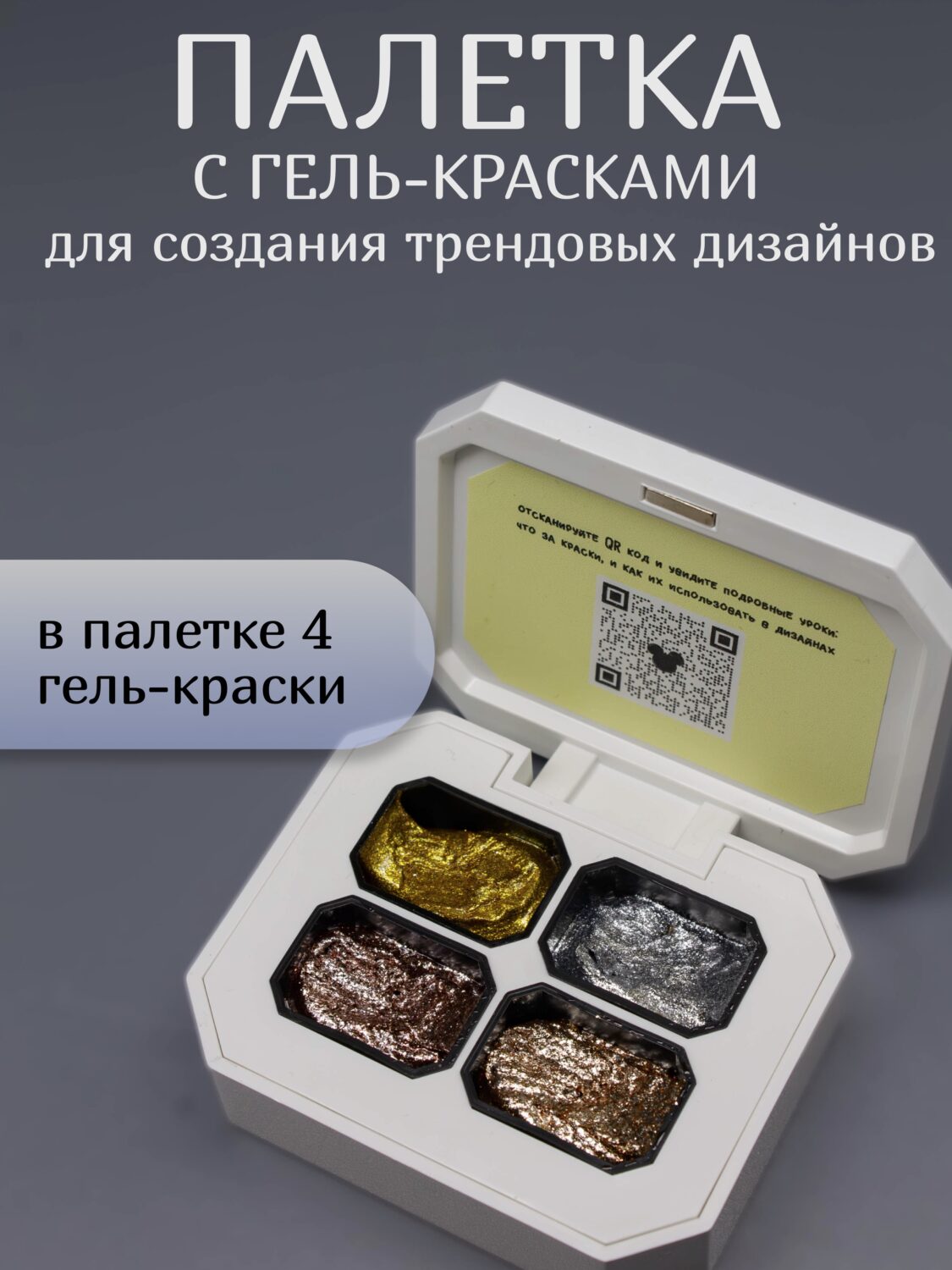 Палетка для Дизайна ногтей с гель- красками Lakres & Alexandrovna_Nailartist Brilliant