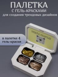 Палетка для Дизайна ногтей с гель- красками Lakres & Alexandrovna_Nailartist Brilliant