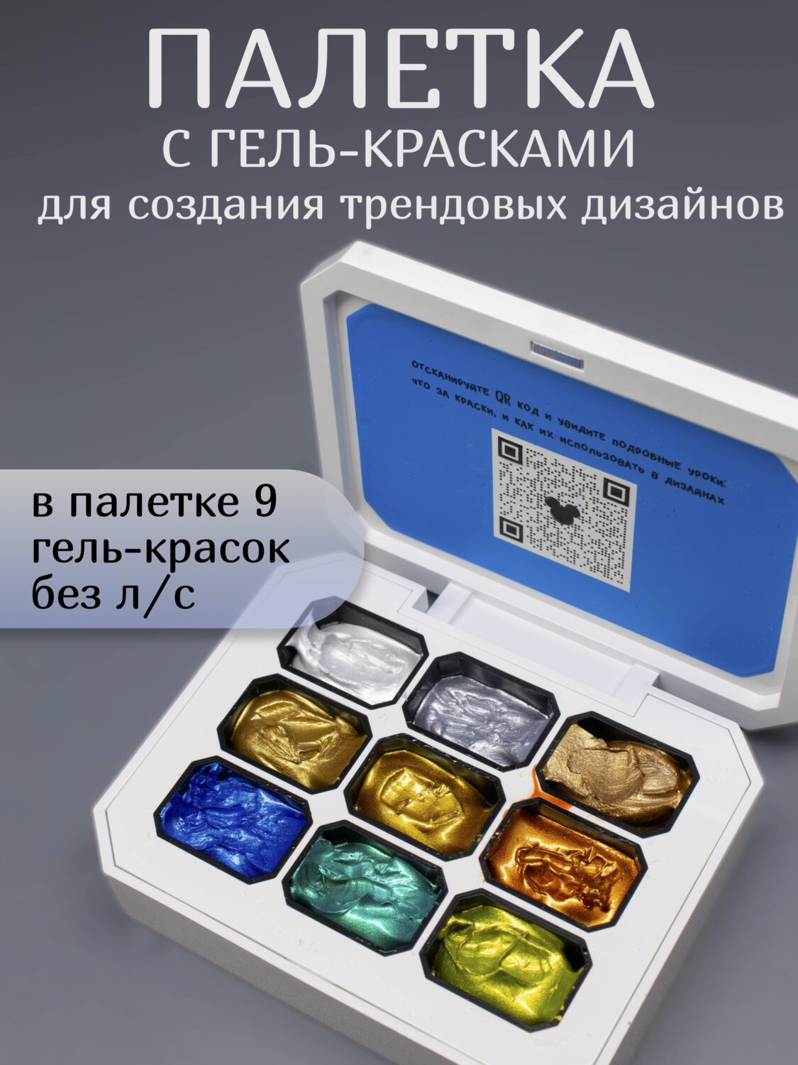 Палетка для Дизайна ногтей с гель- красками Lakres & Alexandrovna_Nailartist Star