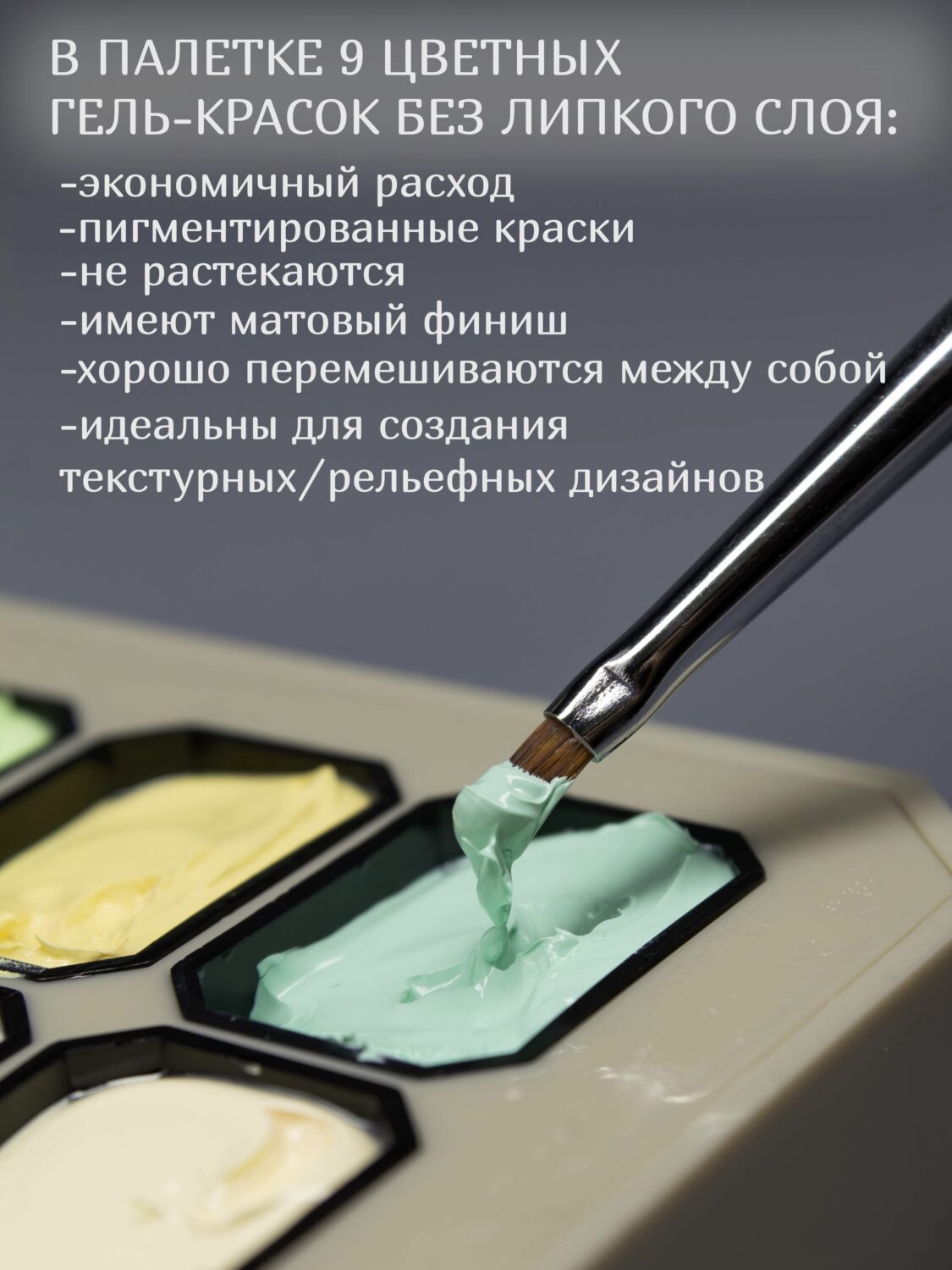 Палетка с эффектом масляной росписи Trend