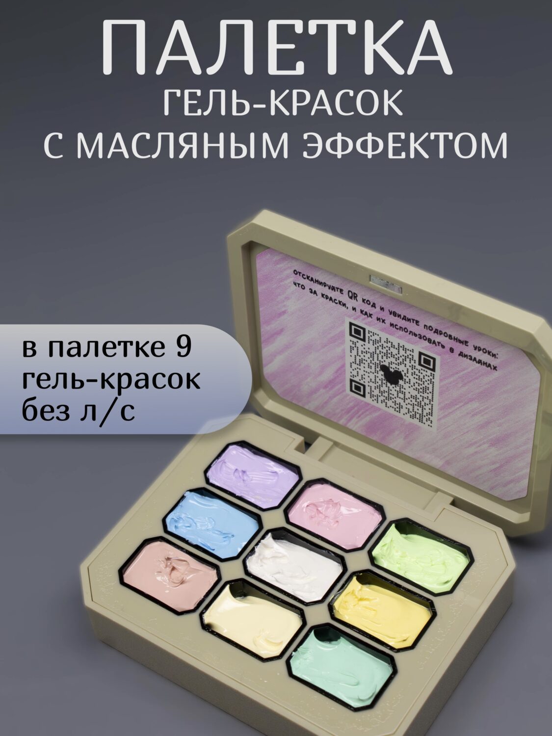 Палетка с эффектом масляной росписи Trend