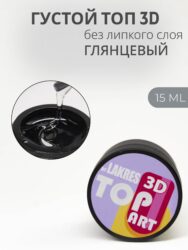 Топ Lakres 3D ART 15 мл