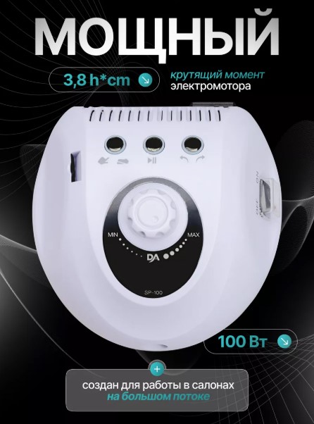 Аппарат для маникюра и педикюра, 45 тыс.об., 100 Вт, 32 В, SP-100 Dr.Alex