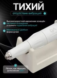 Аппарат для маникюра и педикюра, 45 тыс.об., 100 Вт, 32 В, SP-100 Dr.Alex