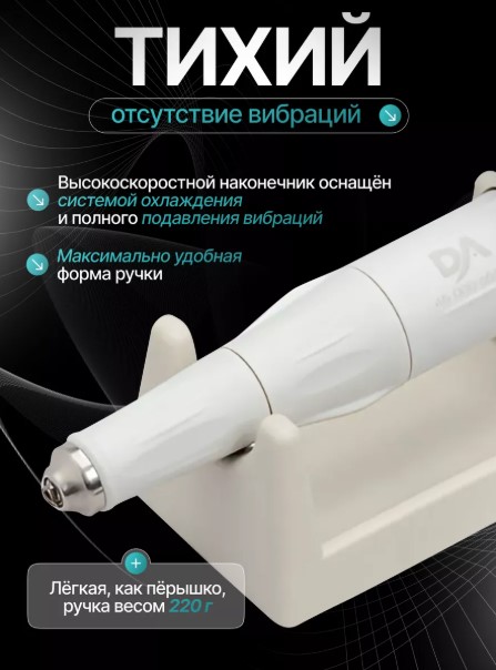 Аппарат для маникюра и педикюра, 45 тыс.об., 100 Вт, 32 В, SP-100 Dr.Alex