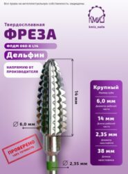 ФРЕЗА ФПДМ 060-К дельфин L14 118329
