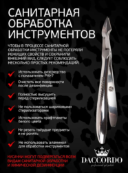 Кусачки Daccordo Classic 10/14
