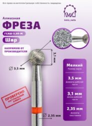 Фреза алмазная шар 001035 красная КМИЗ 117940